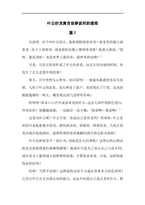 叶公好龙寓言故事说明的道理