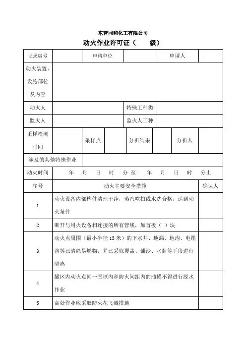 动火作业票一式三联印份