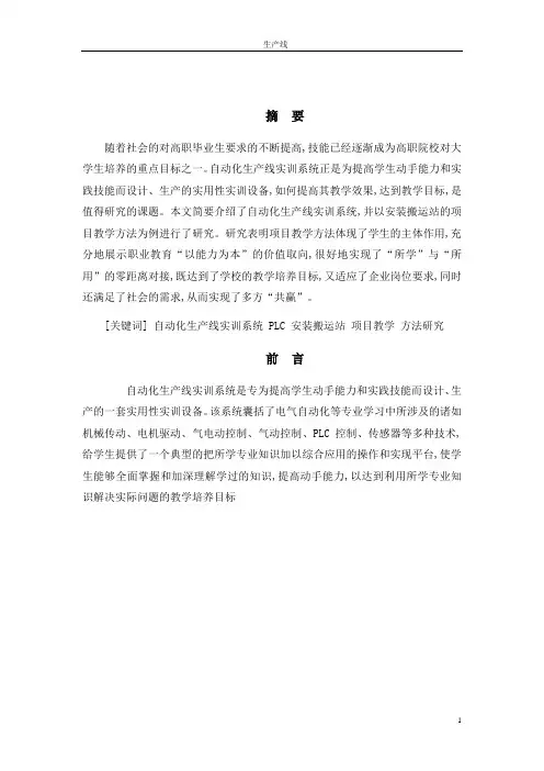 自动化生产线论文.