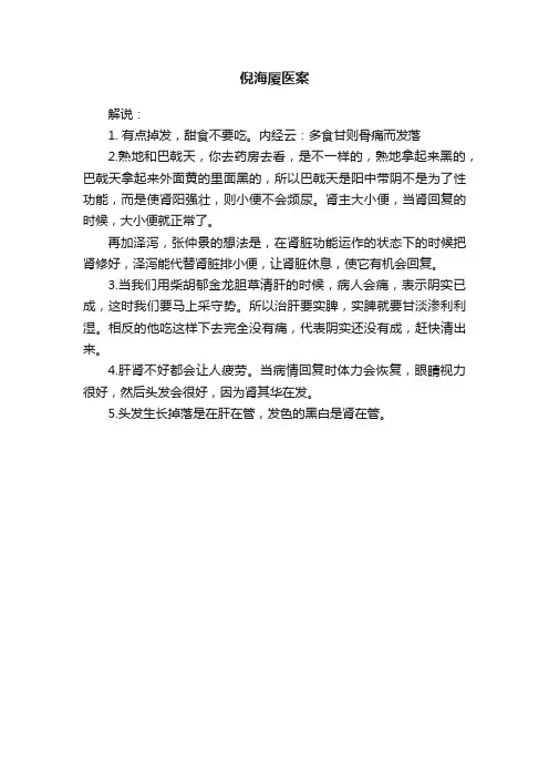 倪海厦医案