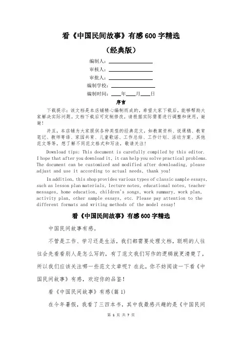 看《中国民间故事》有感600字精选