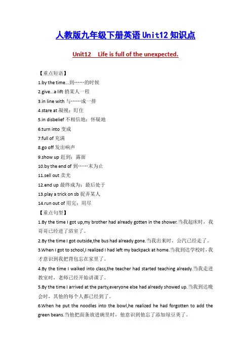 人教版九年级下册英语Unit12知识点