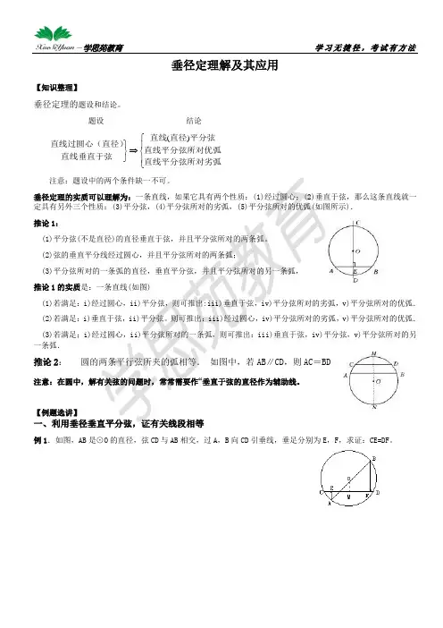 垂径定理及其应用