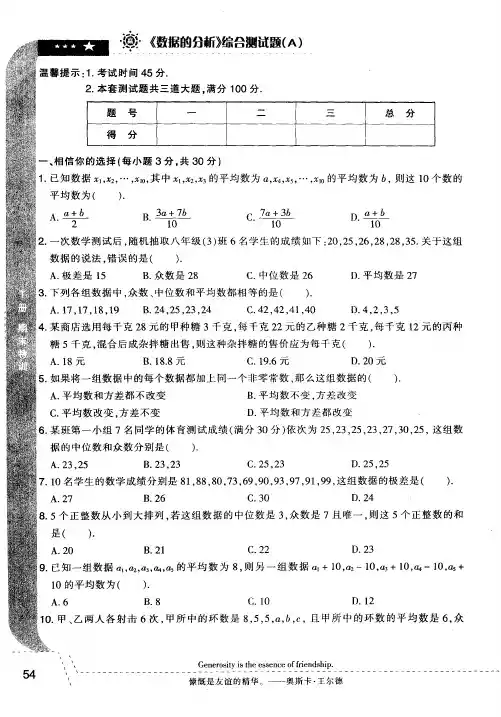 《数据的分析》综合测试题(A)