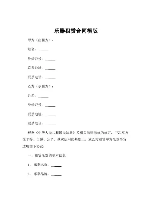乐器租赁合同模版