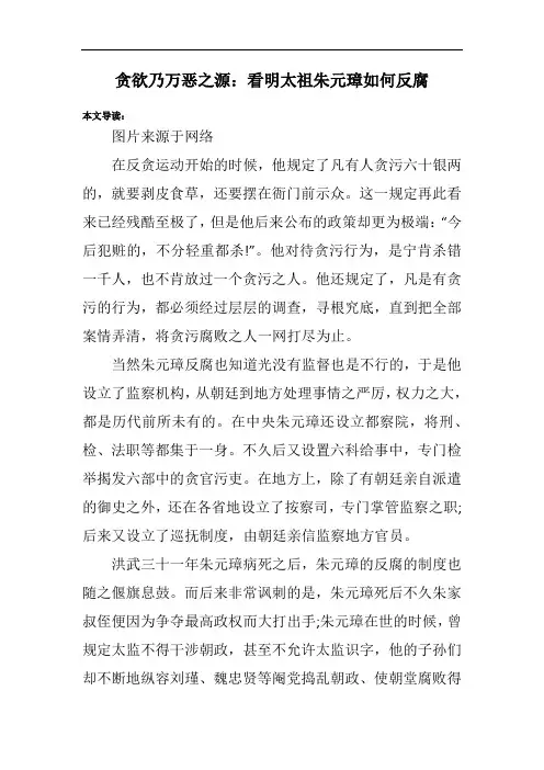 贪欲乃万恶之源：看明太祖朱元璋如何反腐