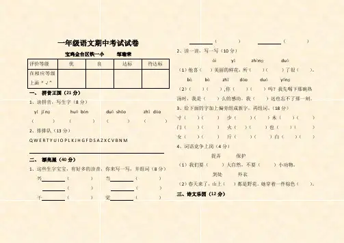 一年级语文期中考试试卷