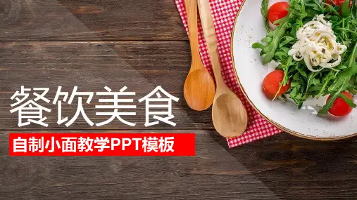 餐饮行业PPT模板合计(精选4套)