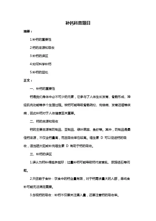 补钙科普题目