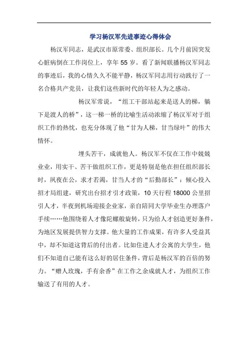学习杨汉军先进事迹心得体会4篇