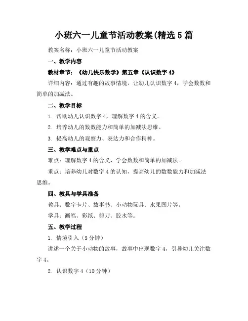 小班六一儿童节活动教案(精选5篇