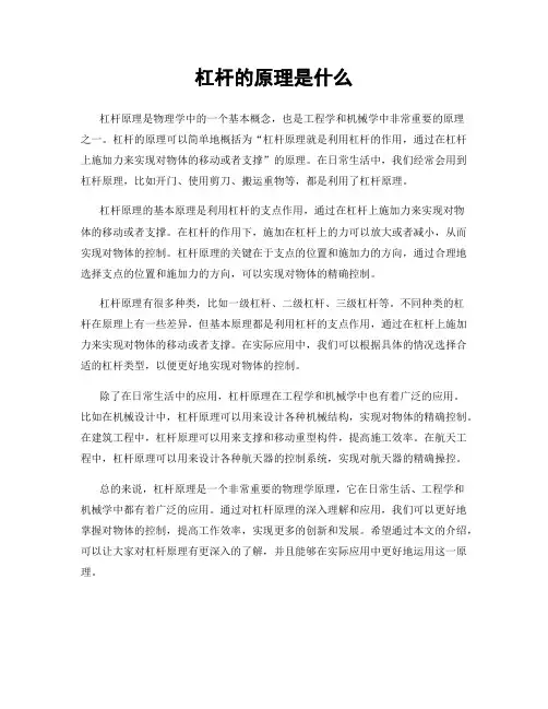 杠杆的原理是什么
