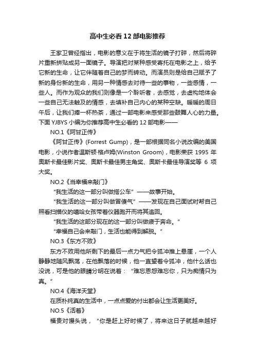 高中生必看12部电影推荐