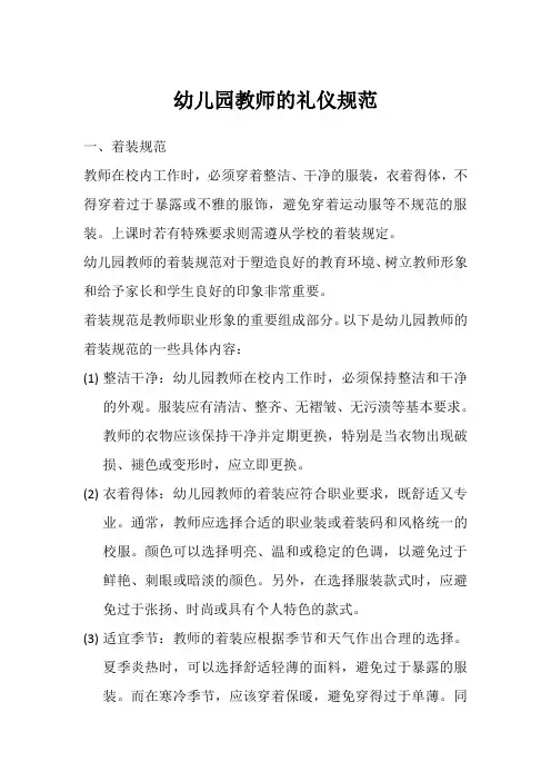 幼儿园教师的礼仪规范