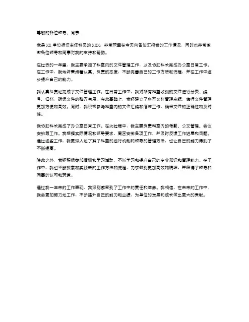 主任科员述职报告