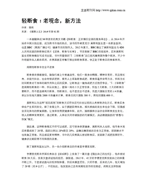 轻断食：老观念,新方法
