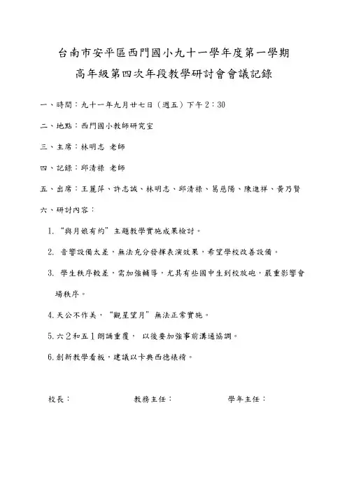 台南市安平区西门国小八十九学年度第二学期高年级第.