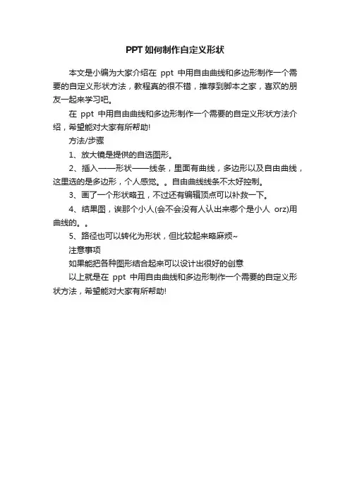 PPT如何制作自定义形状