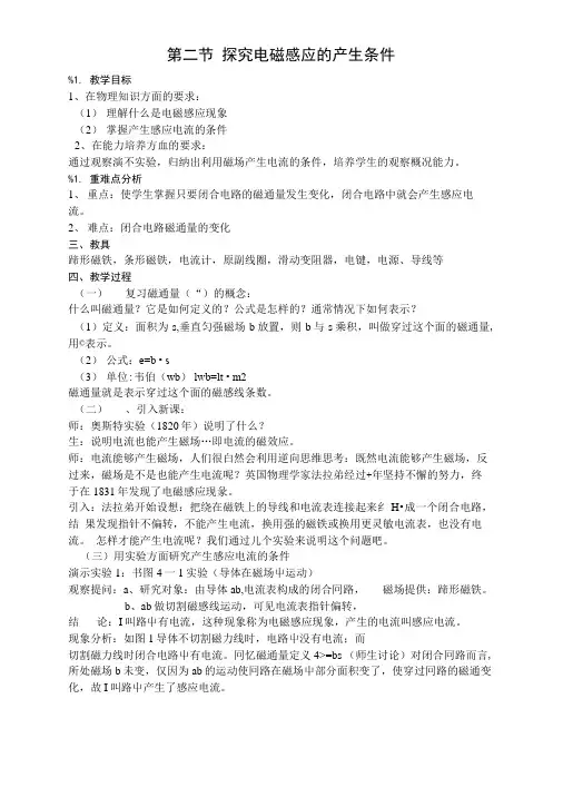 【选修3 2】探究电磁感应的产生条件【精品教案】.doc