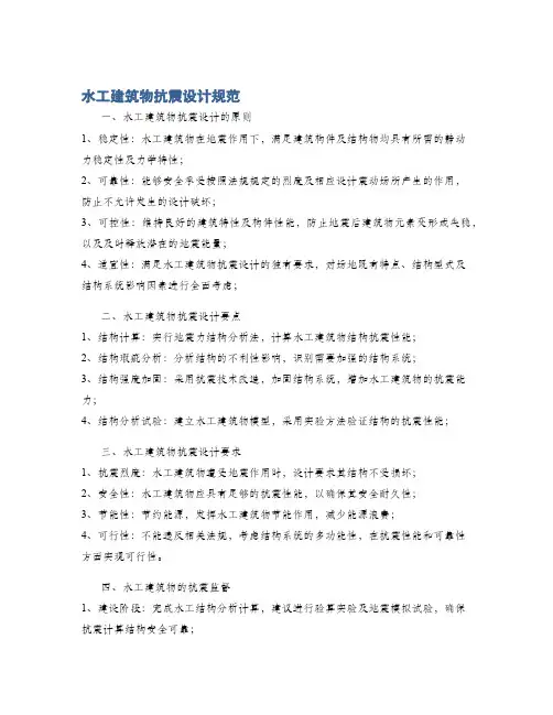 水工建筑物抗震设计规范