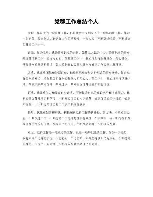 党群工作总结个人