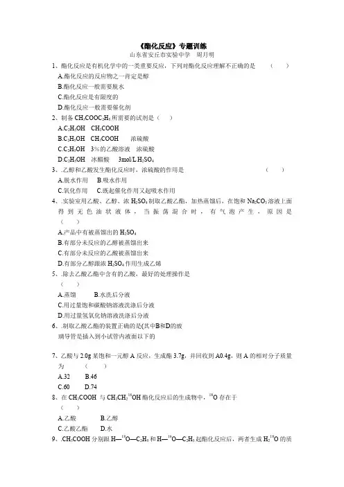 《酯化反应》专题训练1