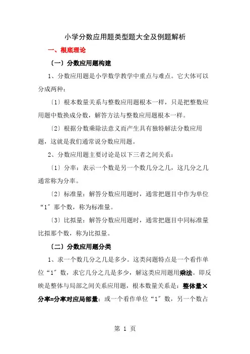 小学数学分数应用题类型题大全及例题解析
