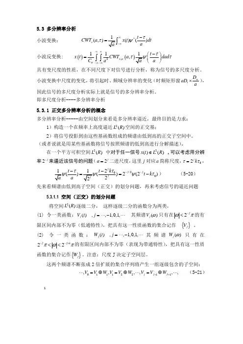 小波变换2