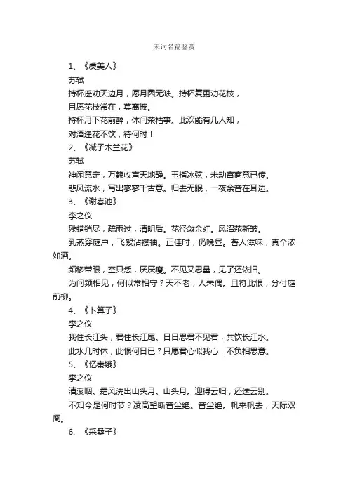 宋词名篇鉴赏