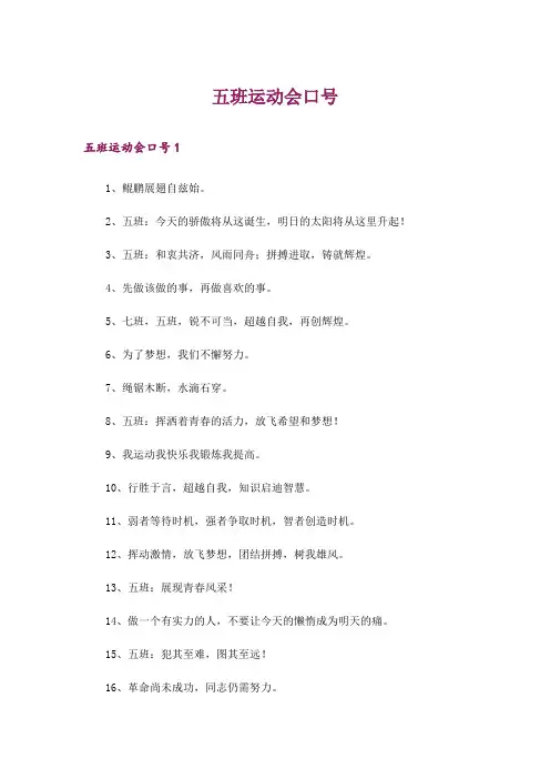 五班运动会口号_1