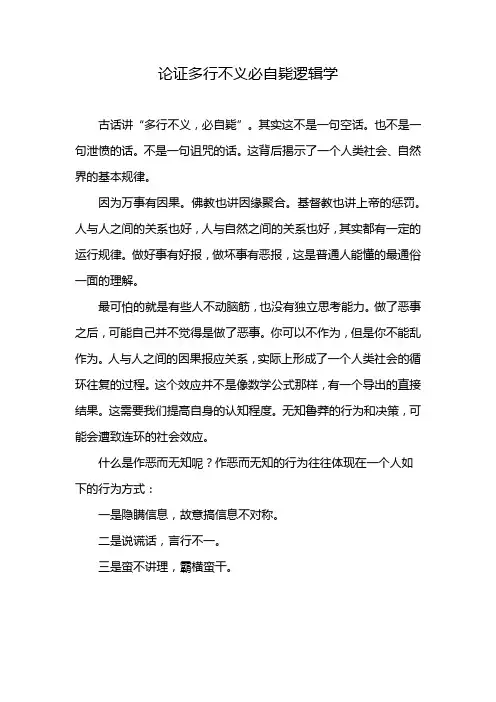 论证多行不义必自毙逻辑学