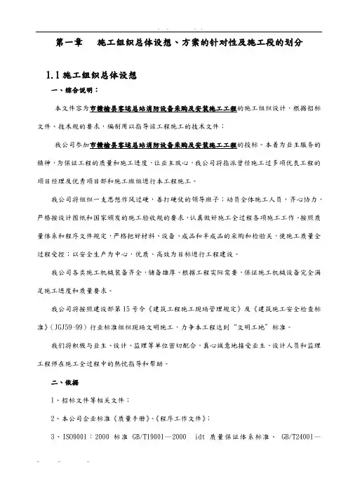 客运总站工程施工组织设计方案