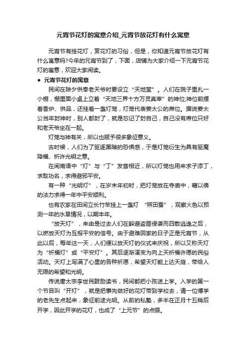 元宵节花灯的寓意介绍_元宵节放花灯有什么寓意