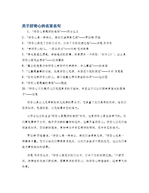 关于好奇心的名言名句
