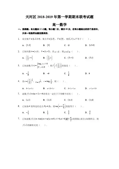 2018-2019学年天河区高一上学期数学期末考