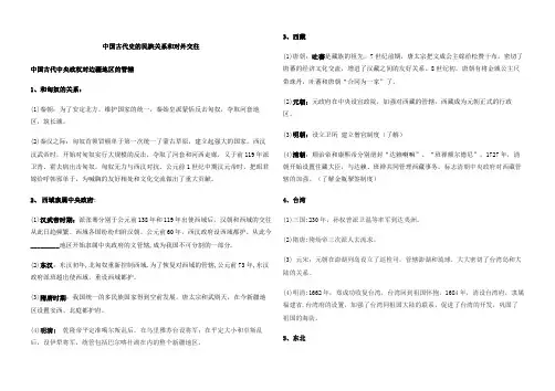 古代史的民族关系和对外交往