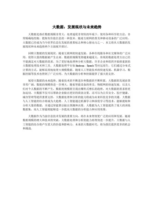 大数据：发展现状与未来趋势
