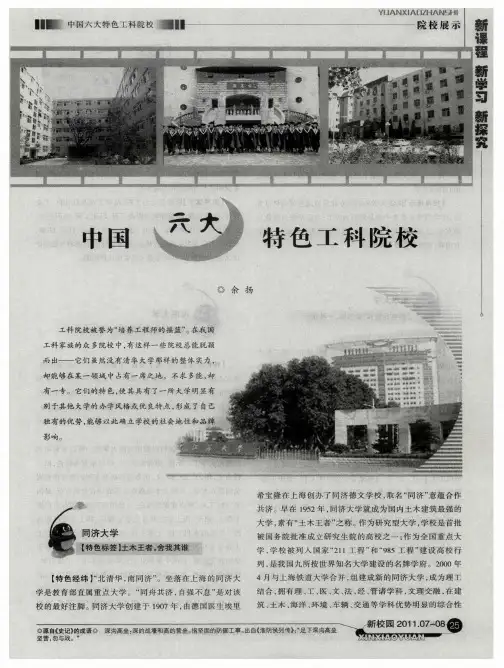中国六大特色工科院校