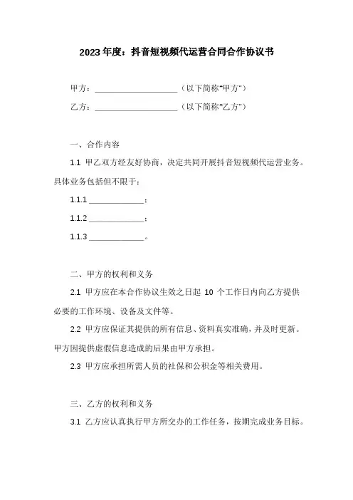 抖音短视频代运营合同合作协议书