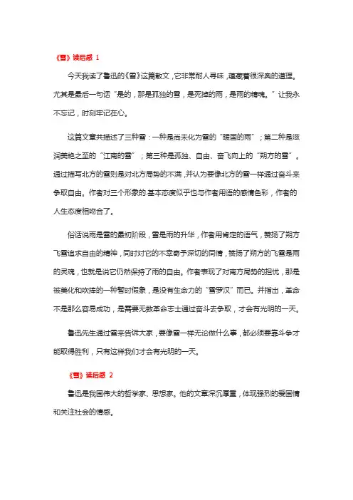 《雪》读后感50字