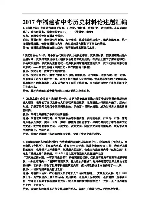 2017年福建省中考历史材料论