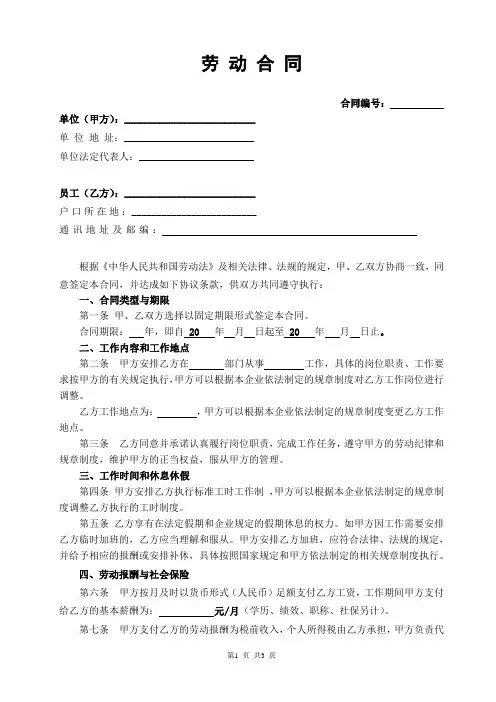 劳动合同(科技公司律师拟定版本)