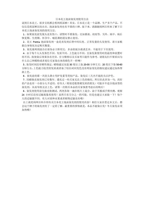 日本花王泡沫染发剂使用方法
