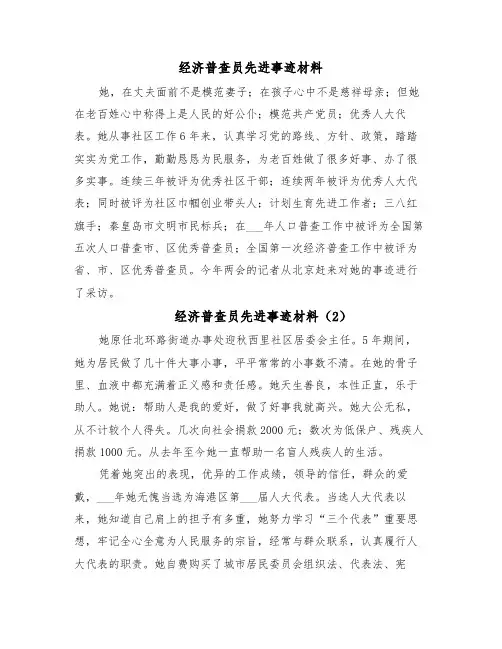 经济普查员先进事迹材料(6篇)