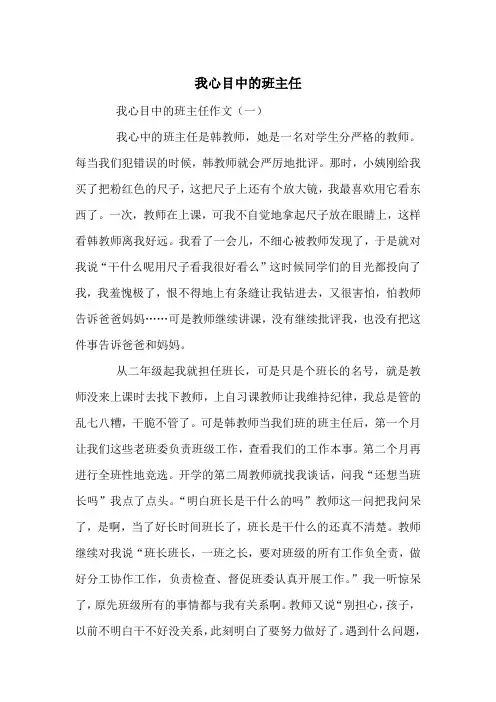 我心目中的班主任--中考满分作文(10篇)
