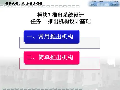推出机构设计基础
