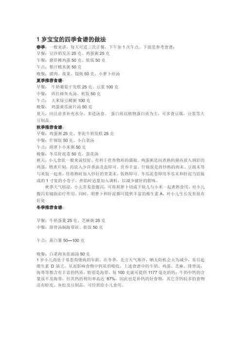 12个月宝宝食谱