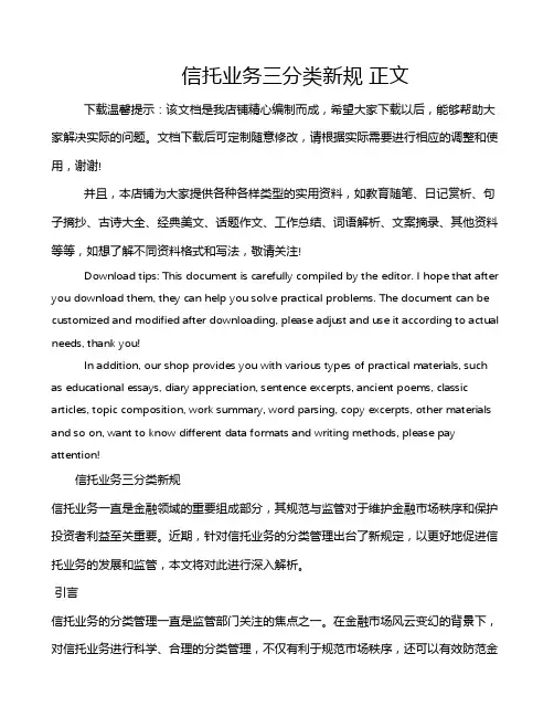 信托业务三分类新规 正文