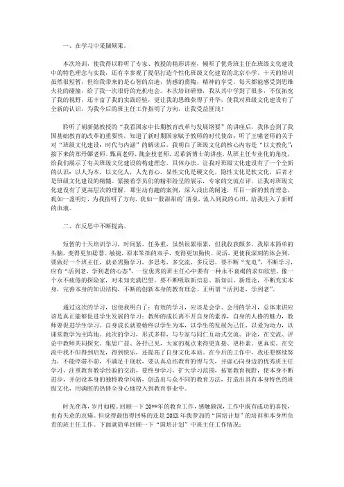 2021年国培骨干班主任培训总结4篇