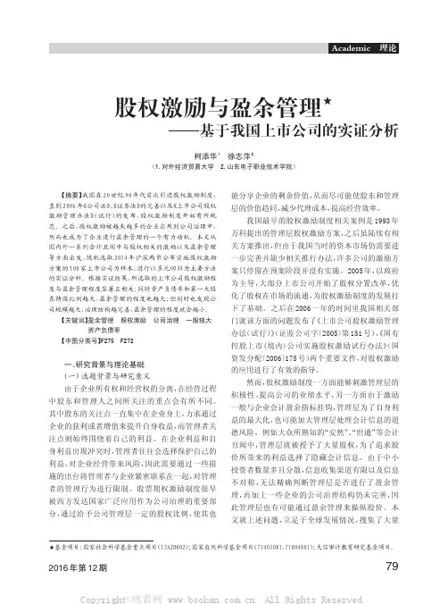 股权激励与盈余管理——基于我国上市公司的实证分析